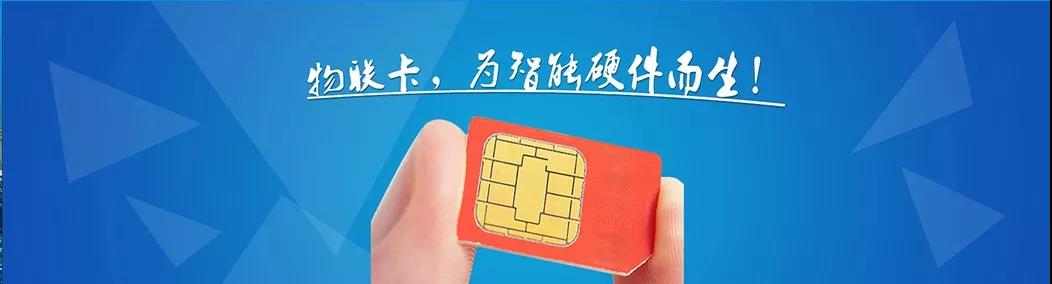 1629702637709163.jpg 如何解決物聯網卡無法聯網的問題。